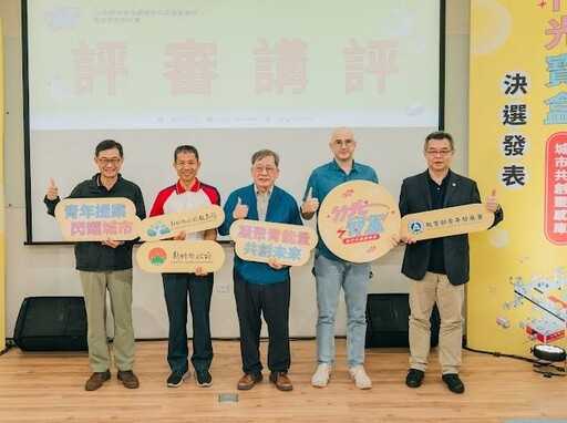 展現行動力解決公共議題 竹縣首屆青年公民提案競賽選出5組團隊