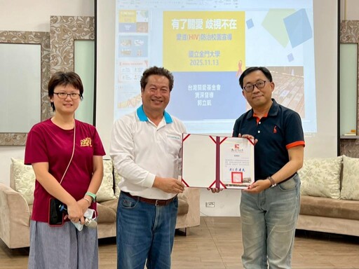 金大打造友善多元校園 辦愛滋與反歧視講座