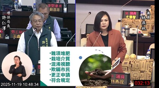 林燕祝：市府混淆視聽！自創品牌「尚好肥」廠房設備違規產品違法