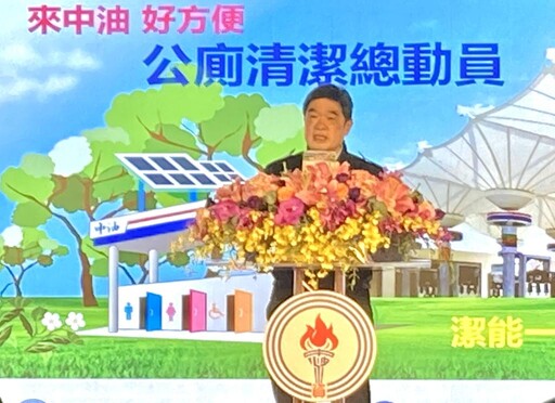 深耕公廁文化x推動低碳永續 響應世界廁所日台灣中油公廁清潔總動員