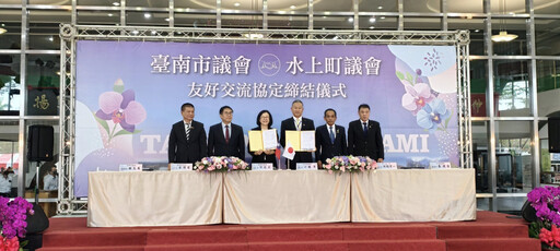 臺南市議會與日本水上町締結友好協定 地方交流邁向新里程碑