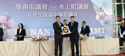 臺南市議會與日本水上町締結友好協定 地方交流邁向新里程碑