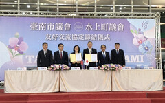 臺南市議會與日本水上町締結友好協定 地方交流邁向新里程碑