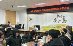 金門舉辦社勞政聯合促進就業服務聯繫會議