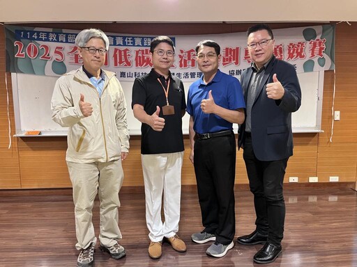 崑山科大USR低碳生活競賽 展現青年綠色行動力