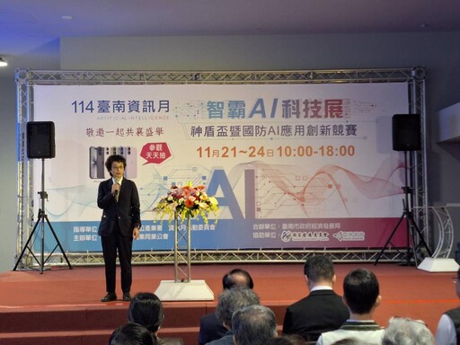 臺南資訊月-智霸AI科技展重磅登場