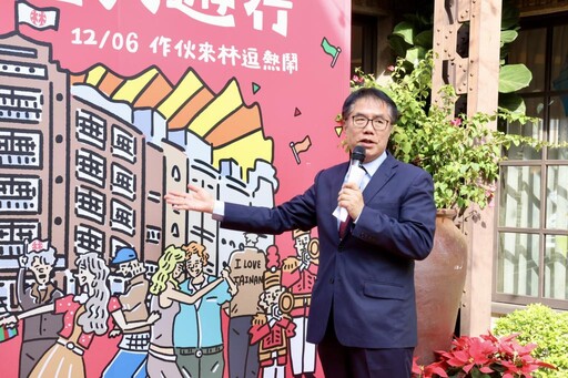 林百貨府城摩登大遊行 12/6邀您作伙來林 逗熱鬧