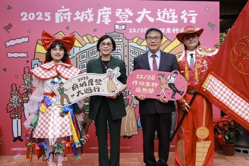 林百貨府城摩登大遊行 12/6邀您作伙來林 逗熱鬧