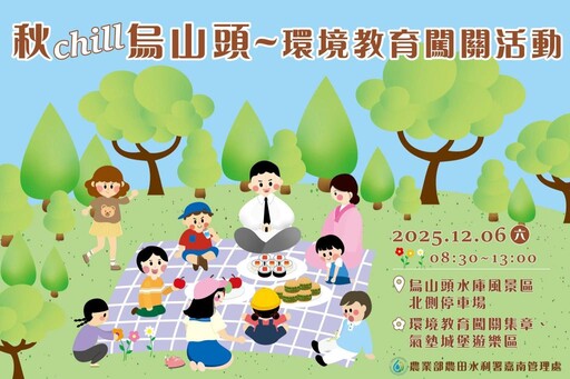 烏山頭水庫「酷玩」生活節12/6-7登場