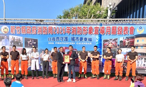 竹縣府推出2026年消防形象月曆 11/23起全縣分隊以5張發票兌換1份