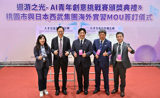 「AI青年創意挑戰賽」桃園青年展現創新力 桃青局攜手日本西武集團開啟海外實習新通道