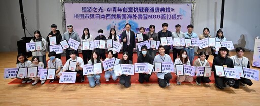 「AI青年創意挑戰賽」桃園青年展現創新力 桃青局攜手日本西武集團開啟海外實習新通道