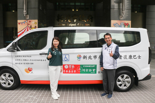 民間基金會響應「新北市好日子愛心大平台」 持續關懷弱勢、捐贈復康巴士