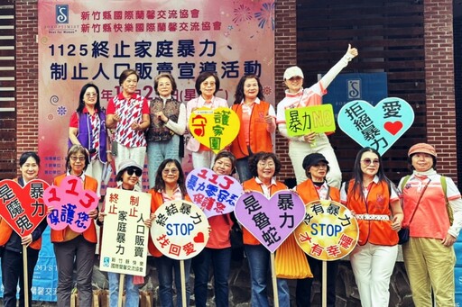 響應國際終止婦女受暴日 國際蘭馨竹縣會及快樂會踩街倡議暴力零容忍！