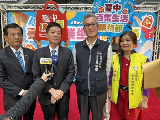 臺中百業生活購物節 12/5-8臺中國際展覽館盛大登場