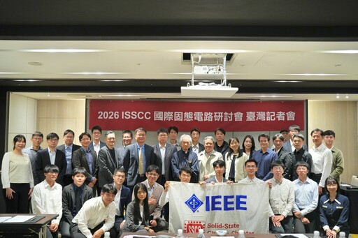 台灣半導體研發持續領跑 2026國際固態電路研討會聚焦台灣技術亮點
