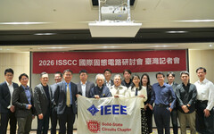 台灣半導體研發持續領跑 2026國際固態電路研討會聚焦台灣技術亮點