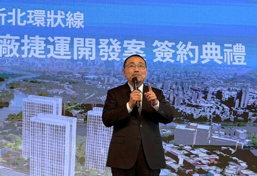 新北持續推動TOD發展 「捷運十四張機廠開發案」完成簽約