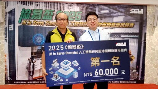 激發人才AI創新應用 2025《協易盃》得獎名單出爐