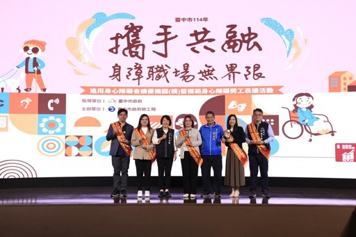 中市表揚身障績優機關及模範勞工 推動職場共融、打造平權城市