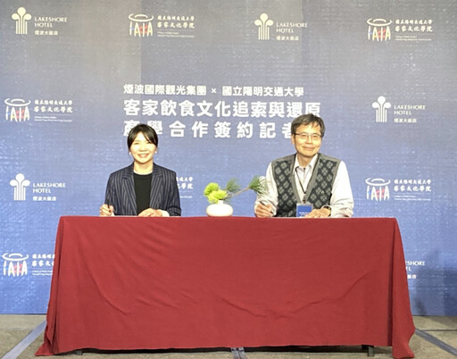 煙波集團x陽明交大 全台首例產學合作啟動客家飲食文化再現計畫