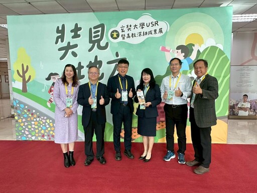 玄大 USR暨高教深耕成果展 「奘見地方」舞蹈互動 High翻全場