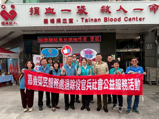 嘉義榮服處攜手地區憲兵隊退軍社團挽袖捐熱血