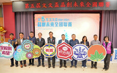 竹縣府x桃市府x陽明交大 第五屆文文盃全國聯賽登場共46組進入決賽