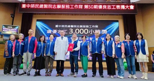 不忘初心、散播愛 臺中榮總志工大會展現醫療溫度