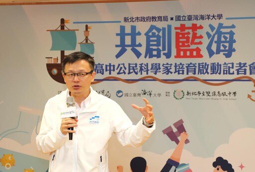 新北攜手海洋大學培育「海洋公民科學家」 開啟跨域探索新藍海