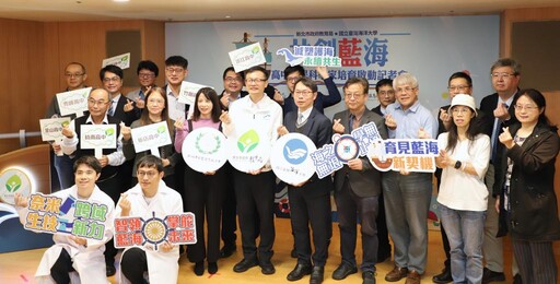 新北攜手海洋大學培育「海洋公民科學家」 開啟跨域探索新藍海