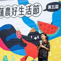 第五屆「農好生活節」圓滿落幕，走進農村、感受風土，花蓮農業魅力超乎想像