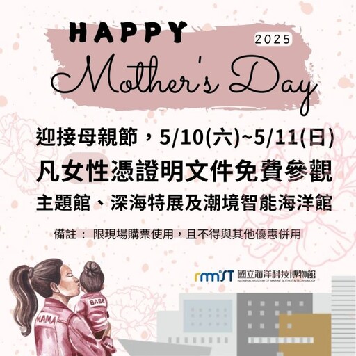 海科館5/10~5/11開放1類人免費參觀 享受海洋知性之旅