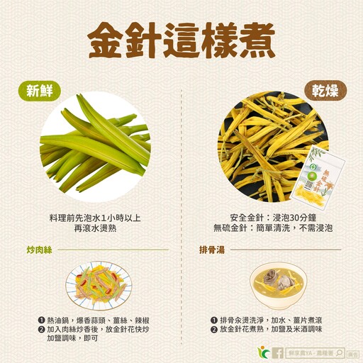 乾燥、新鮮金針處理大不同！這樣做才能安心吃
