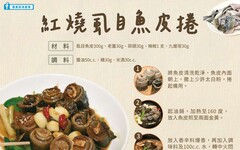 把握收成季！紅燒虱目魚皮捲軟嫩Q彈超美味