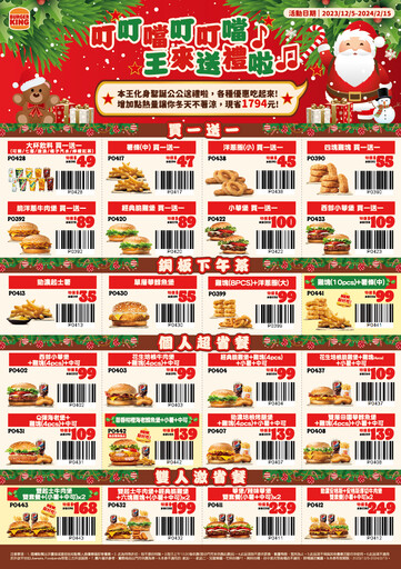 【聖誕節優惠】麥當勞買一送一、肯德基送蛋撻！五大速食「優惠懶人包」要筆記