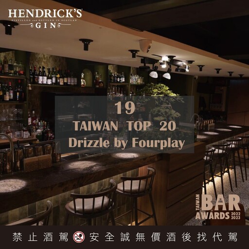 年度最佳酒吧出爐！台灣調酒年度盛會「Taiwan Bar Awards 2022-2023」 全台 20 間人氣酒吧揭曉