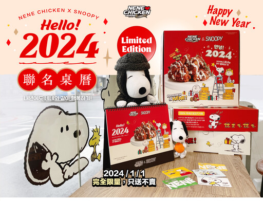 NENE CHICKEN 「SNOOPY 跨年新包裝」開賣！限量「2024 史努比桌曆」只送不賣