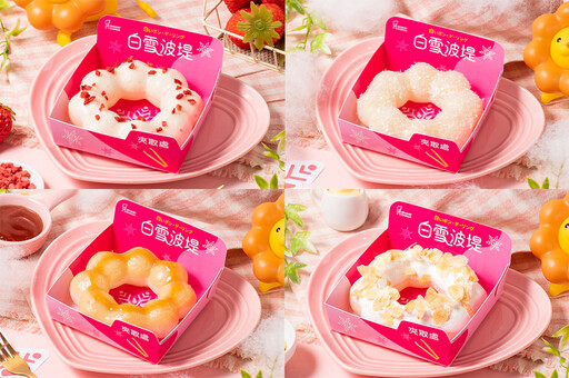 優惠要收！Mister Donut 草莓季甜甜圈「這樣買」現省 78 元 日本熱銷「白雪波堤」台灣也有了