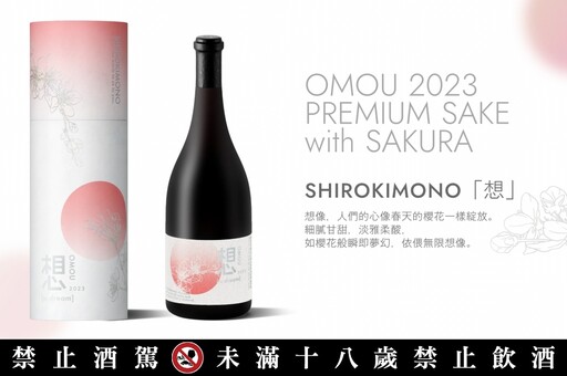 【有片】新興奢華日本酒「SHIROKIMONO」正式在台上市！以「生物技術 X 藝術」重新詮釋日本酒發酵文化之美