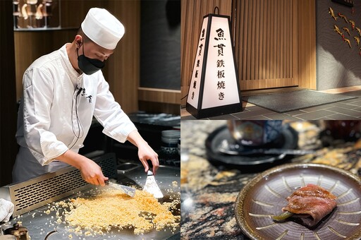 【有片】台北高級餐廳「魚貫鐵板燒」和牛五吃、龍蝦兩吃！一人不到 2000、更被封為此生必嘗