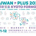 日本最大台灣文化祭！文總「TAIWAN PLUS」5 月京都登場 展覽、市集與紫藤花季等你逛