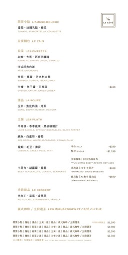 【春季菜單】台中「小樂沐」藉由 1,580 元起短套餐 重回精緻法式小餐館初心