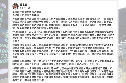 黃國昌抨擊蔡易餘修法提案 黃世聰：等同否決幾十位法學大老