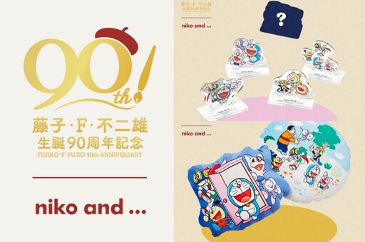 藤子・F・不二雄 90 週年誕辰！niko and … 推出《哆啦A夢》、《叮噹貓》等多款人氣角色限定商品