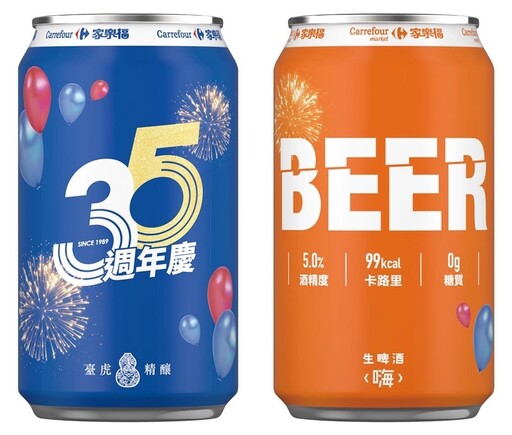 家樂福 2024 夏日國際啤酒節！低酒精日本進口調酒買 2 送 1、2 件省更多 特色啤酒杯限量贈送