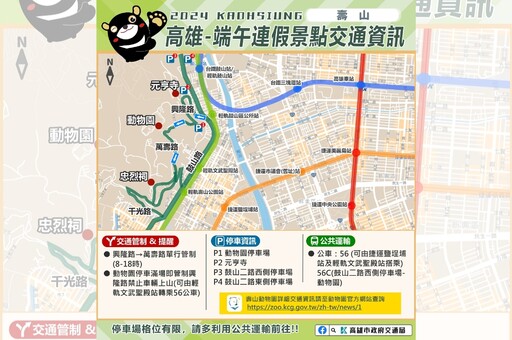 端午連假高市多處景點將交管 交通資訊、替代道路一次看