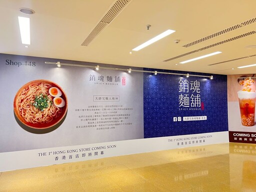 【完整菜單】大師兄銷魂麵鋪海外首店 7 月進駐香港！全新拉麵品牌「麵屋銷魂」地點選在「這裡」