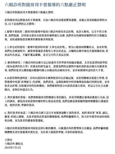 台南老診所23萬防中風療程遭控濫用藥劑 衛生局查口服液標示為食品