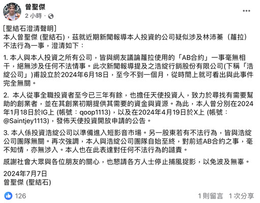 傳任蔡阿嘎前員工蘿拉名下公司董事 聖結石急發3點聲明澄清